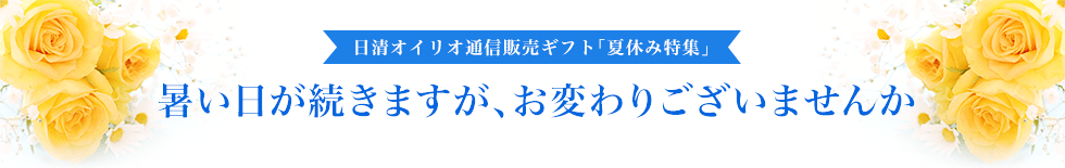 いつまでも素敵な関係が続きますように。