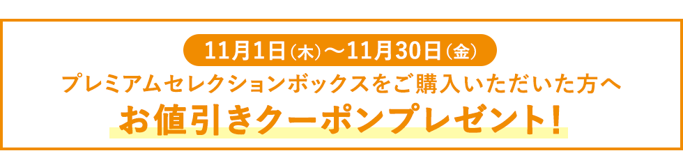 クーポン