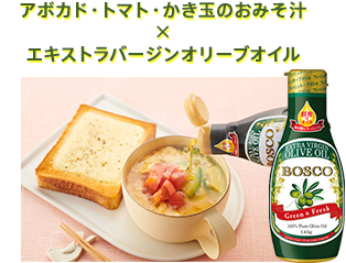 アボカド・トマト・かき玉のおみそ汁×エキストラバージンオリーブオイル