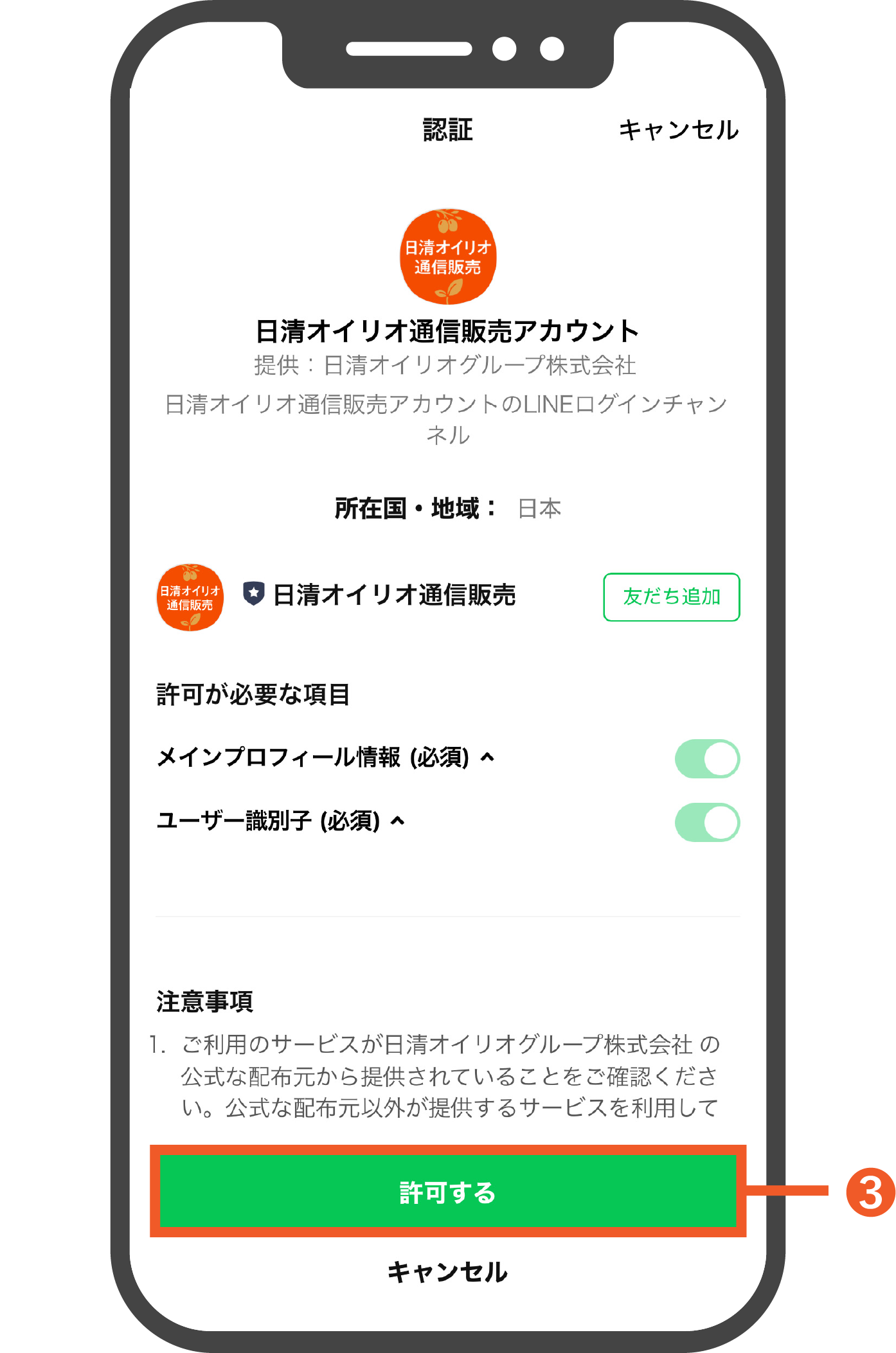 LINE ID連携キャンペーン | 日清オイリオ オンラインショップ | 日清