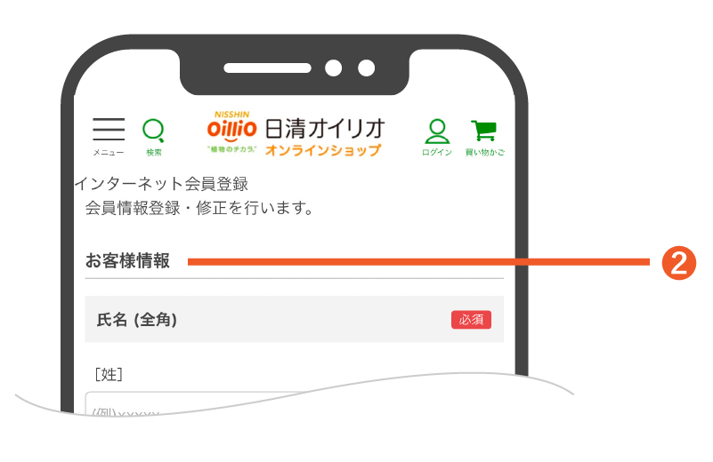 インターネット会員登録