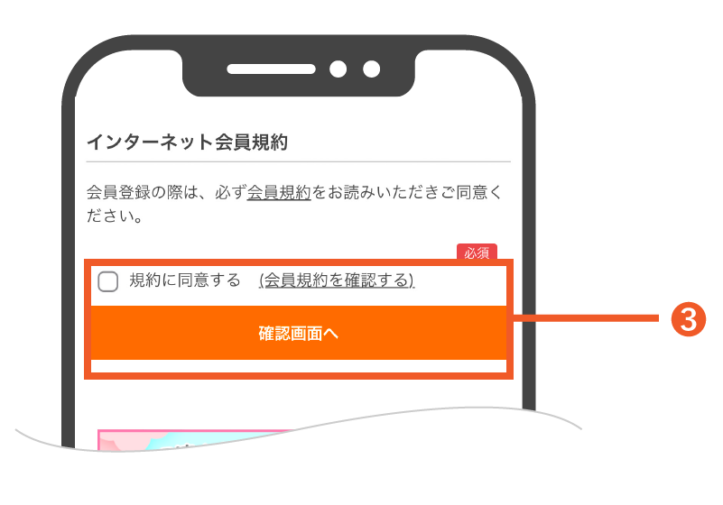 インターネット会員規約