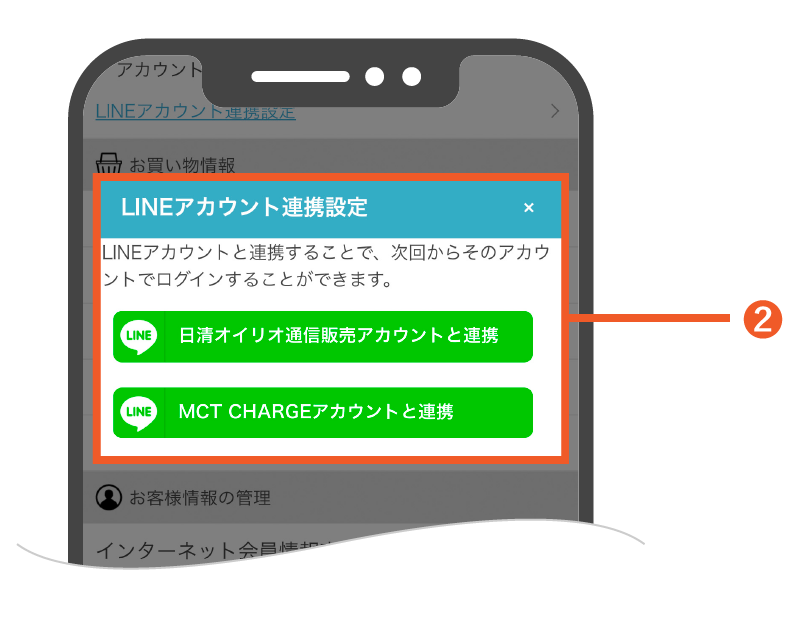 LINEアカウント連携設定