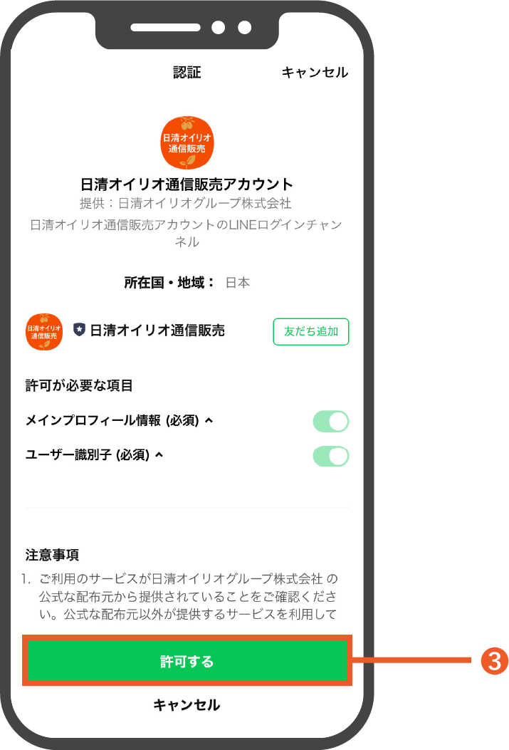 LINEログイン