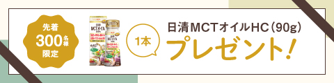 WEB限定プレゼント