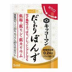 だしわりぽんず