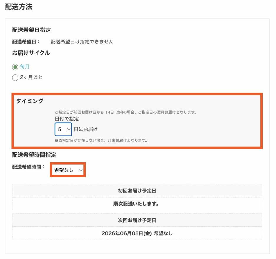配送方法