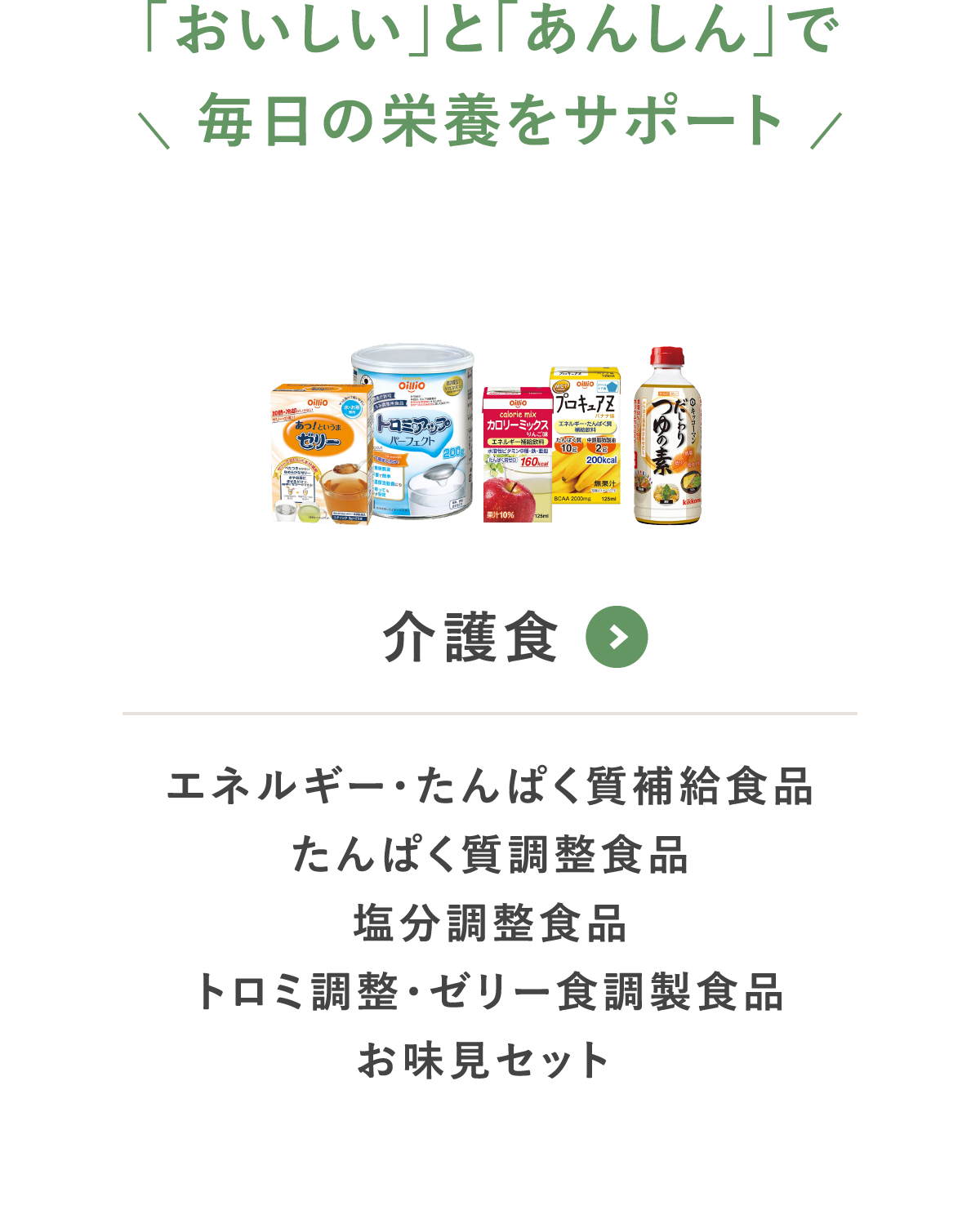 としお ※購入者が確定しております。他の方のご購入はご遠慮ください。 ご利用ガイド | 日清オイリオ オンラインショップ | 日清オイリオ