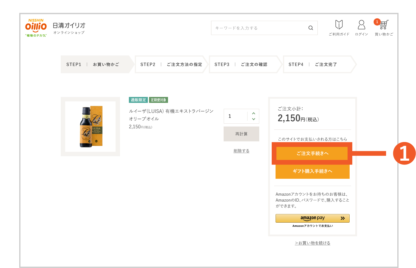 ご利用ガイド | 日清オイリオ オンラインショップ | 日清オイリオ