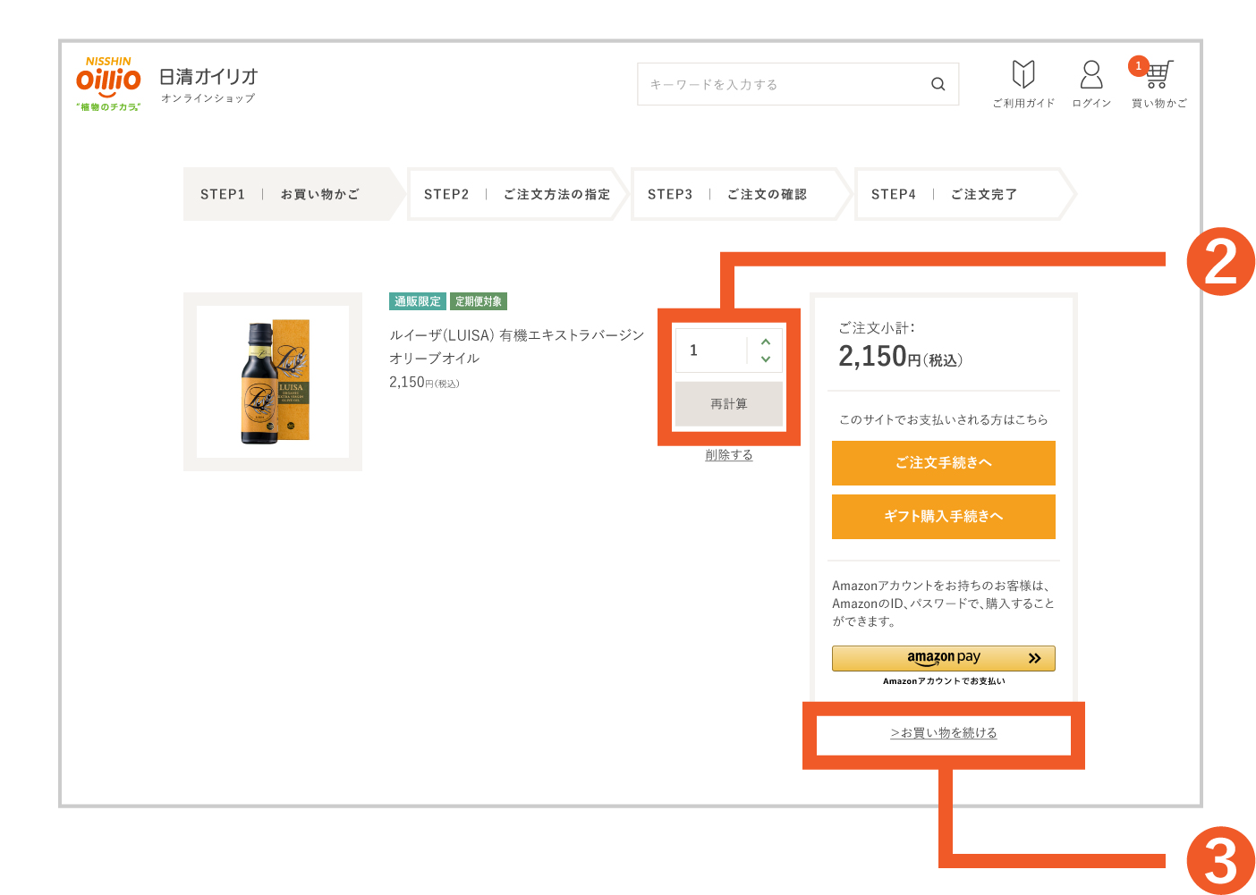 ▼現在の買い物かごの中身