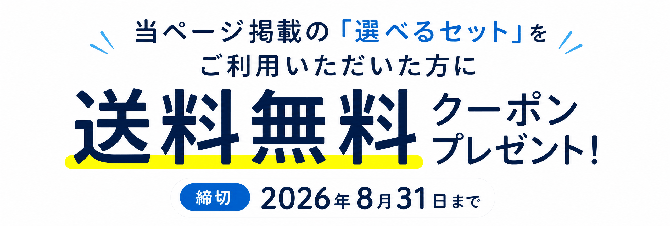 クーポン