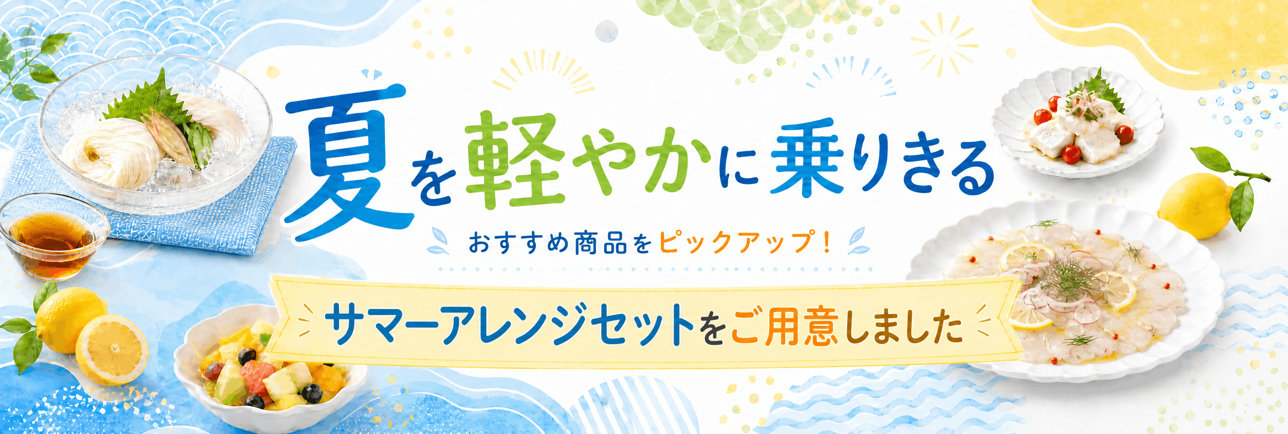えらべるセット