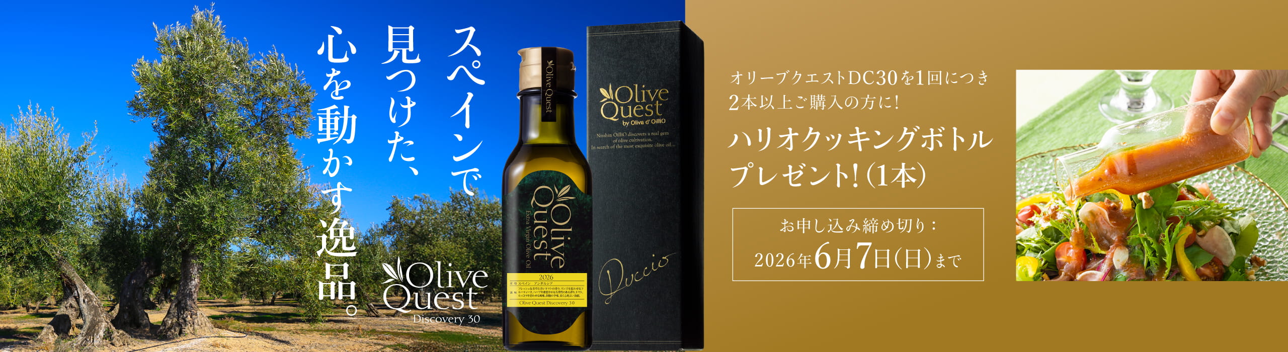 クッキングボトルプレゼント