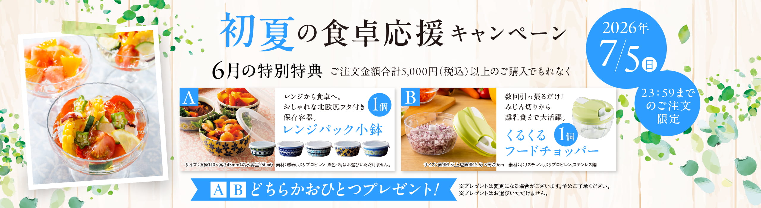 キャンペーン