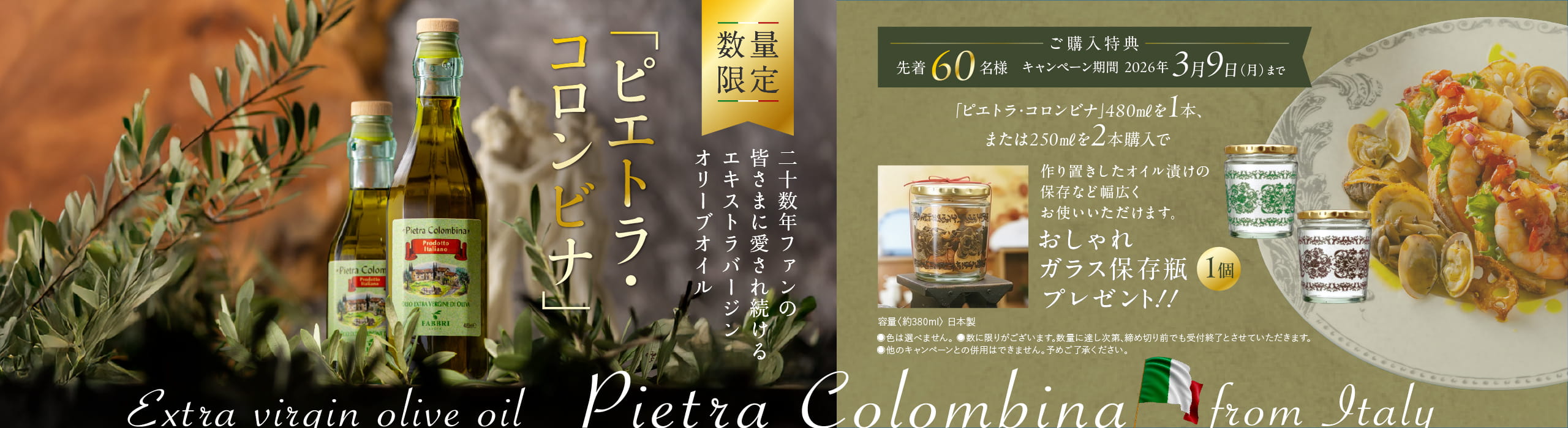 ピエトラ・コロンビナ 2026