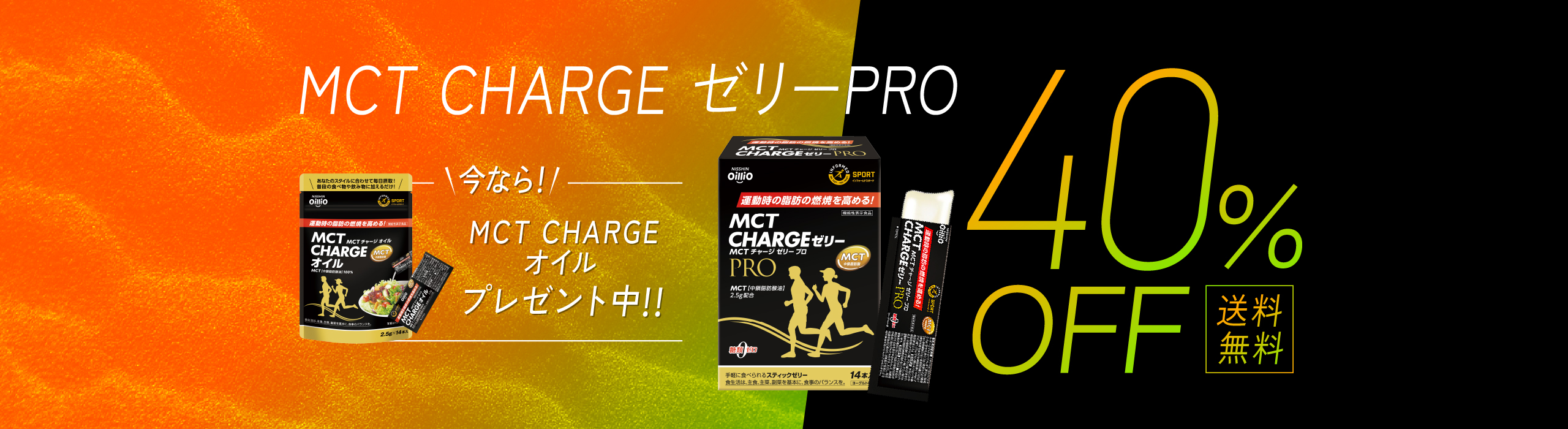 MCTCHARGE40％OFF