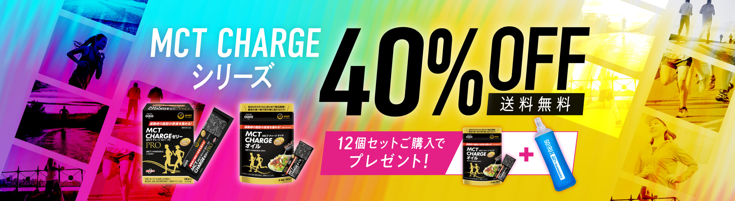 MCTCHARGE40％OFF