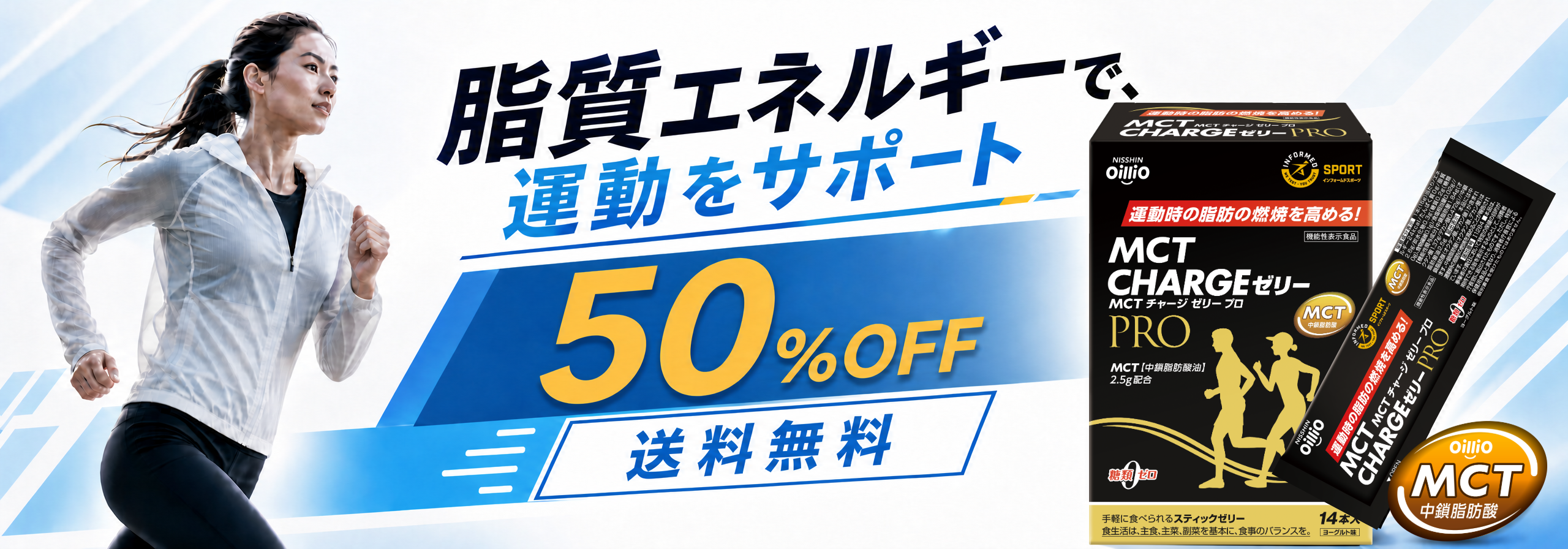 MCTCHARGE50％OFF