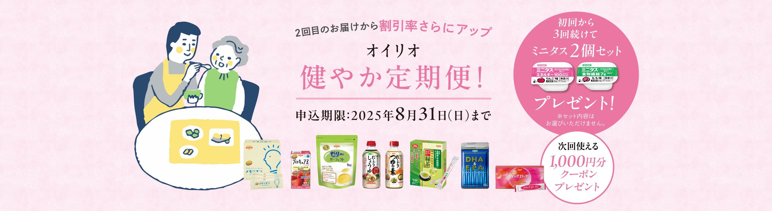 キャンペーン