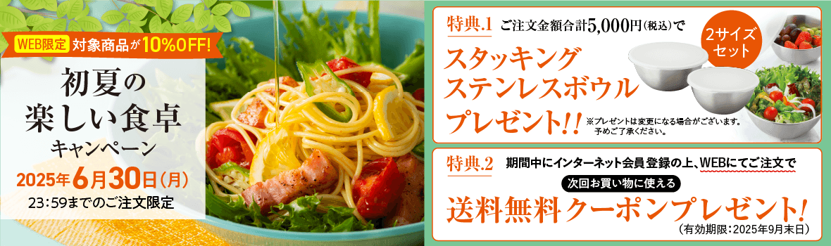 キャンペーン