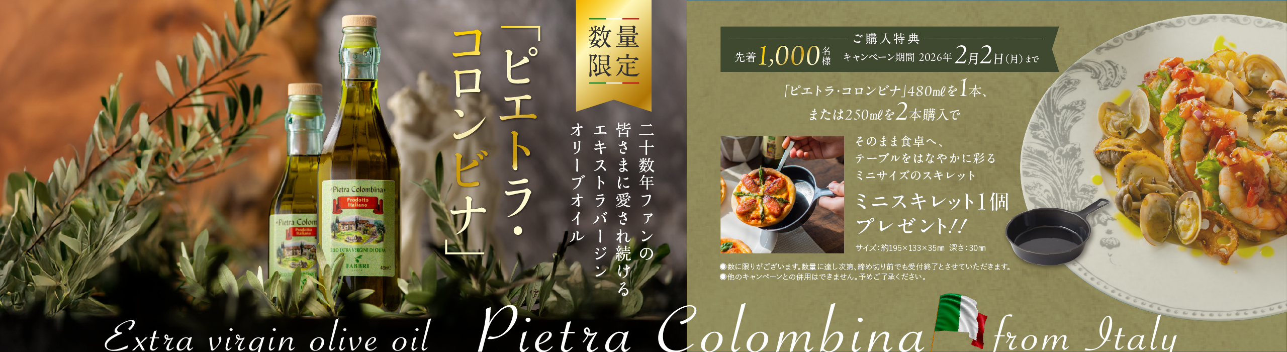 ピエトラ・コロンビナ 2026
