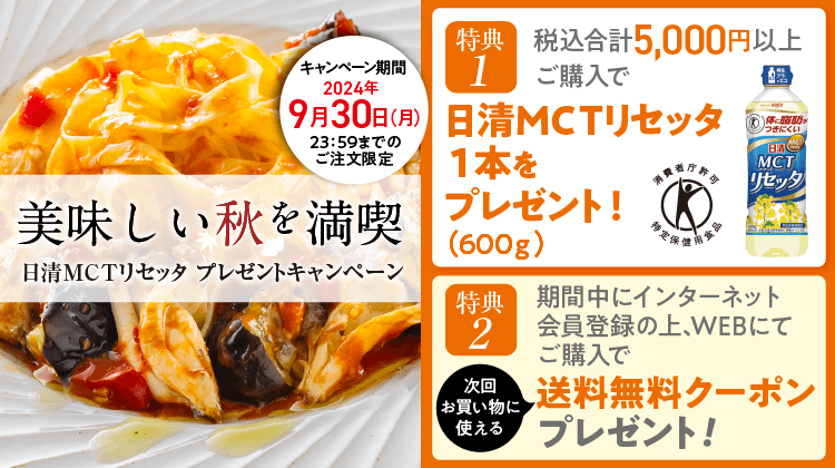 日清MCTリセッタ　プレゼントキャンペーン