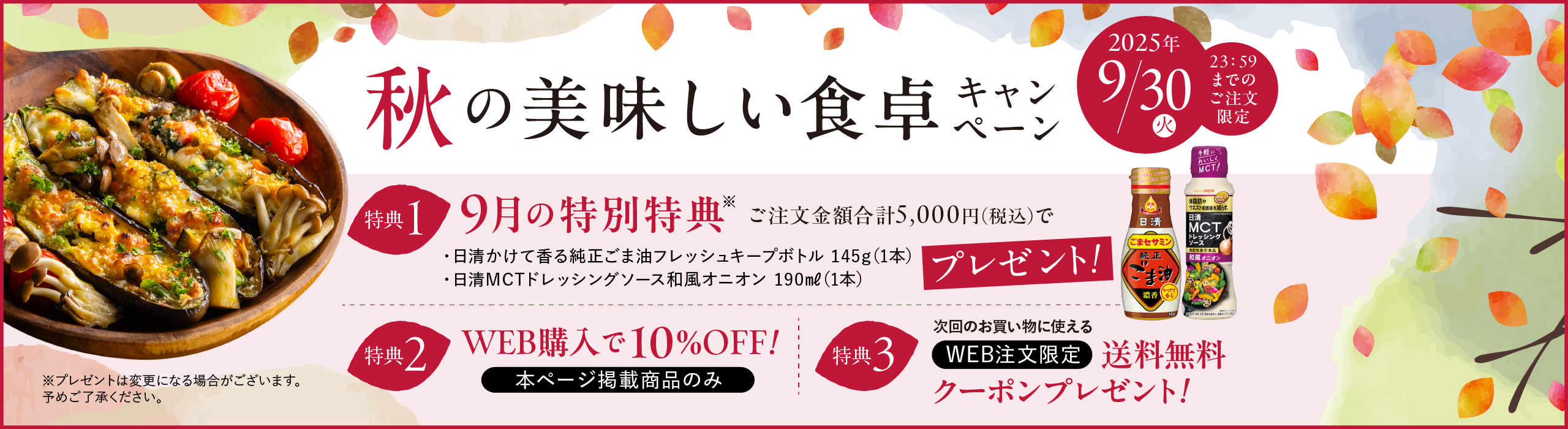キャンペーン