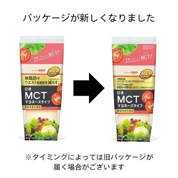 機能性表示食品　日清MCTマヨネーズタイプ