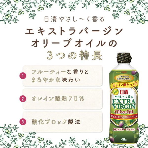 日清やさし～く香るエキストラバージンオリーブオイル 600gPET