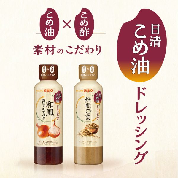 日清こめ油ドレッシング　和風 300ml