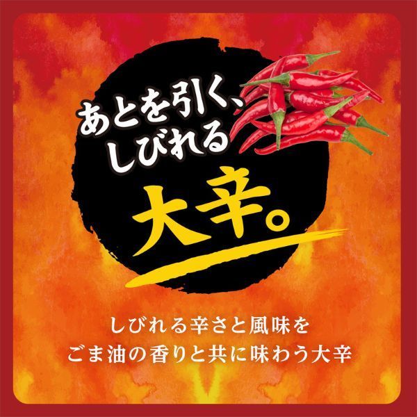 日清ごま油香る風味油　シビ辛麻辣