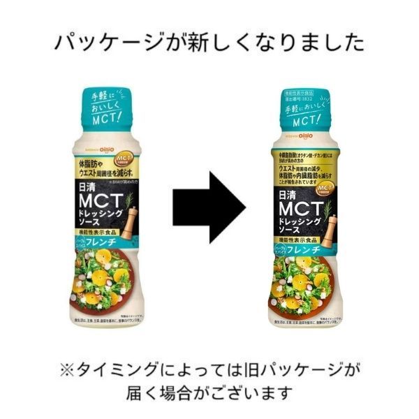 機能性表示食品　日清MCTドレッシングソース　フレンチ　30%OFF
