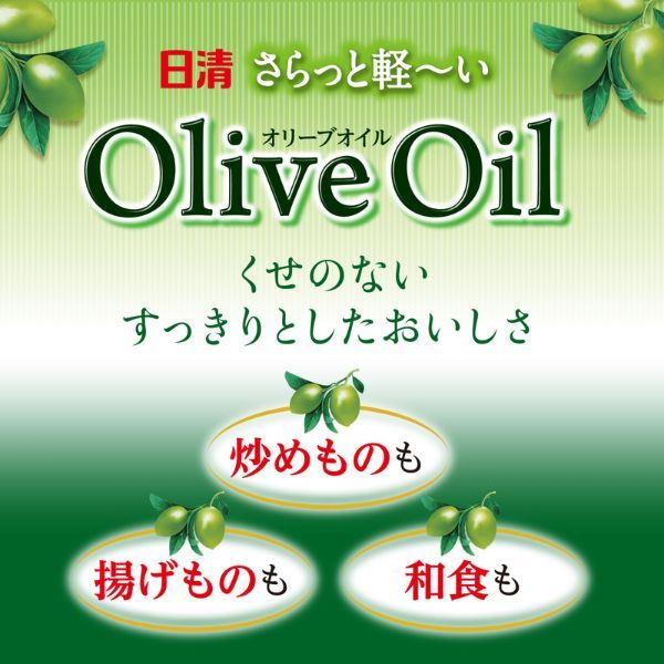 日清さらっと軽～いオリーブオイル 600gPET　30%OFF