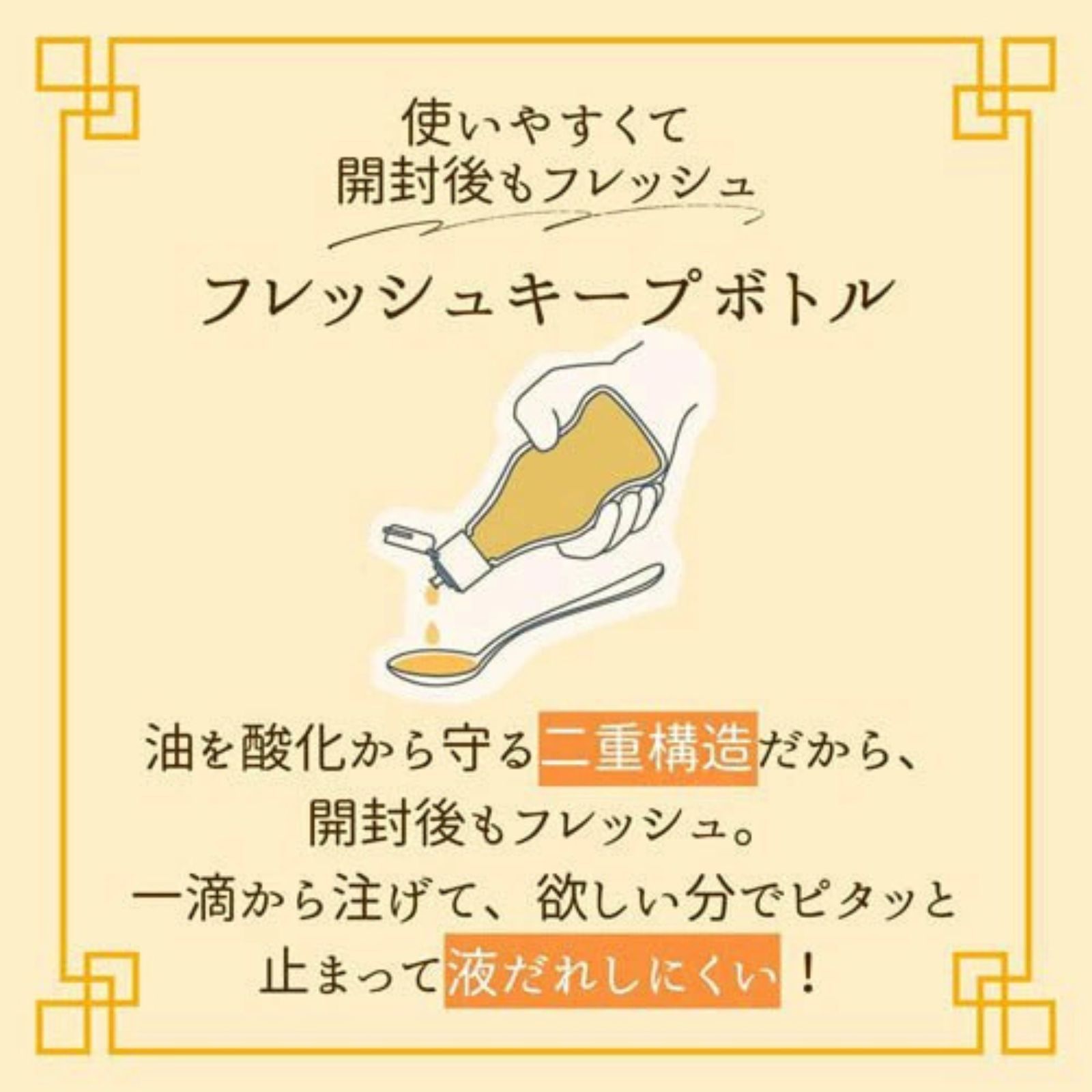 日清かけて香る純正ごま油 フレッシュキープボトル　30%OFF