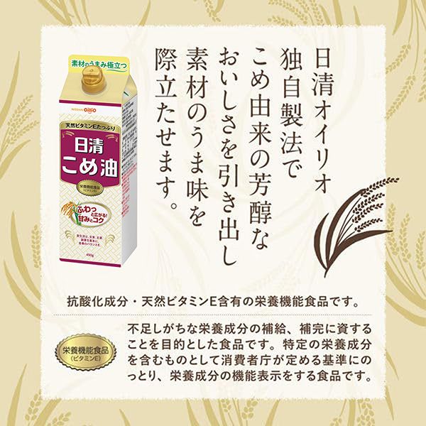 日清こめ油 450g紙パック　30%OFF
