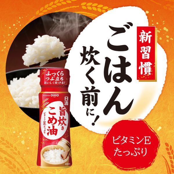 日清旨炊きこめ油 90gPET　30%OFF