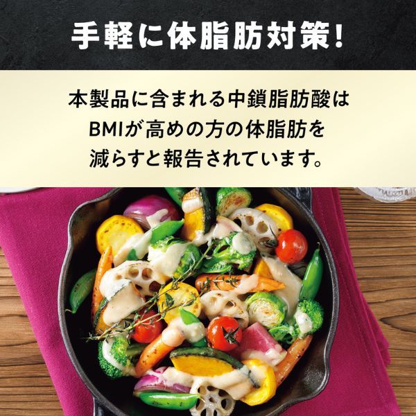 機能性表示食品　日清MCTドレッシングソース　和風オニオン