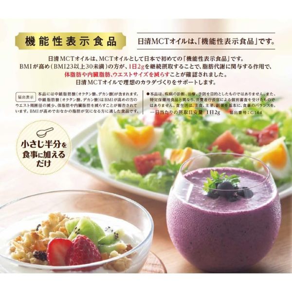 【定期購入】機能性表示食品　日清MCTオイルHC (200g)×2本