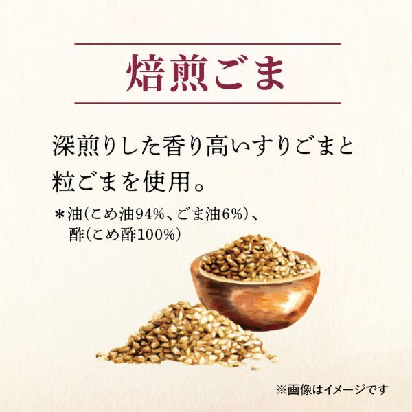 日清こめ油ドレッシング　焙煎ごま 300ml　30%OFF