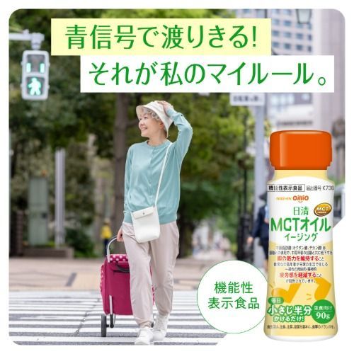 機能性表示食品　日清MCTオイルイージング(90g)　30%OFF