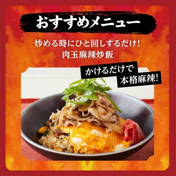 日清ごま油香る風味油　シビ辛麻辣　30%OFF