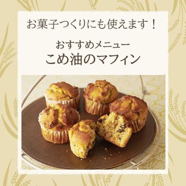 日清こめ油 450g紙パック