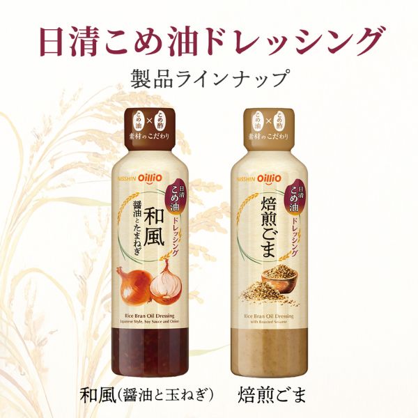 日清こめ油ドレッシング　焙煎ごま 300ml