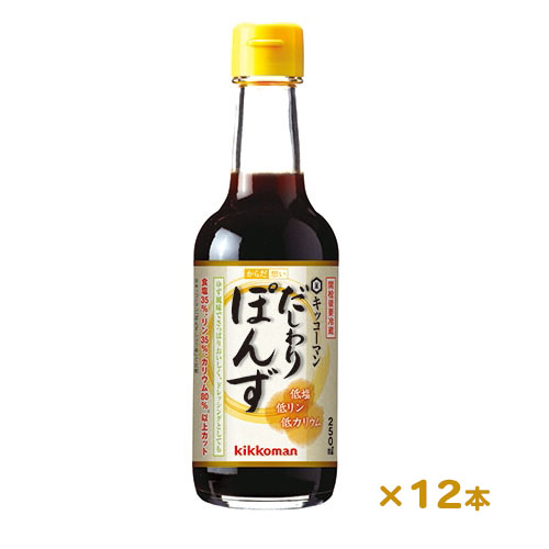 キッコーマン からだ想い だしわりシリーズ だしわりぽんず 250ml　12本　5%OFF　送料無料