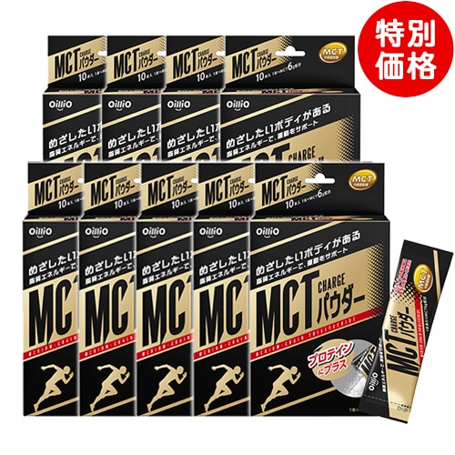 【9箱 特別価格】MCT CHARGE パウダー