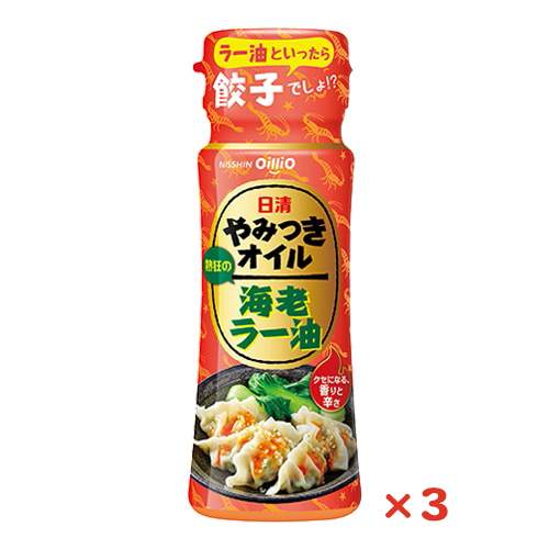 日清やみつきオイル　海老ラー油　3本　10%OFF