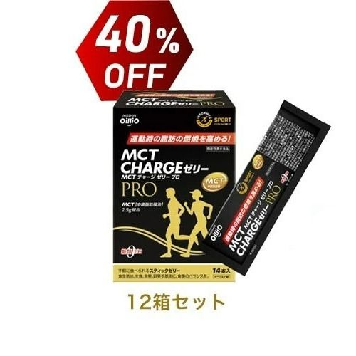 機能性表示食品 MCT CHARGE ゼリー PRO　12箱セット　40%OFF　送料無料