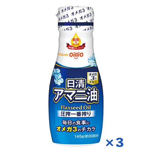 日清アマニ油 フレッシュキープボトル　3本　10%OFF　送料無料