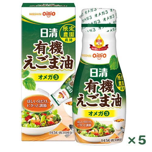 日清有機えごま油 フレッシュキープボトル　5本　5%OFF　送料無料