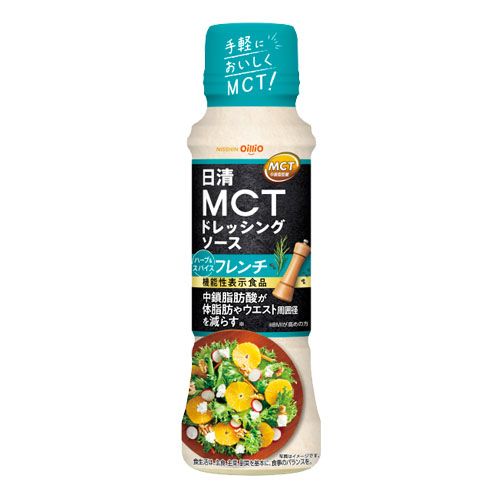 機能性表示食品　日清MCTドレッシングソース　ハーブ＆スパイスフレンチ　10%OFF【アウトレット】
